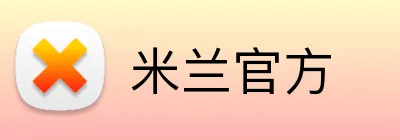 米兰官方 Logo